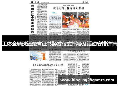 工体全勤球迷荣誉证书颁发仪式指导及活动安排详情