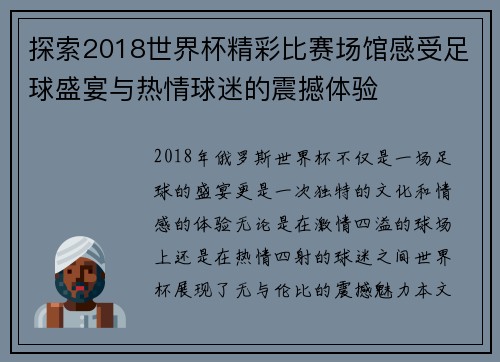 探索2018世界杯精彩比赛场馆感受足球盛宴与热情球迷的震撼体验