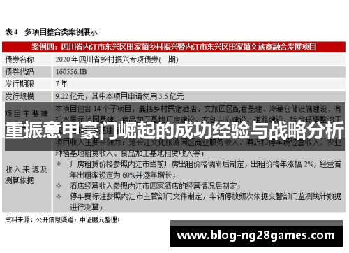 重振意甲豪门崛起的成功经验与战略分析