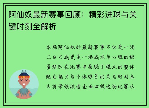 阿仙奴最新赛事回顾：精彩进球与关键时刻全解析