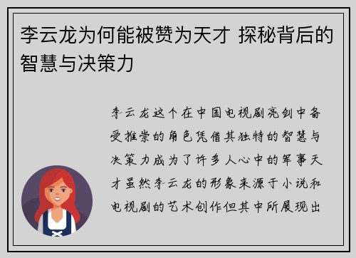 李云龙为何能被赞为天才 探秘背后的智慧与决策力
